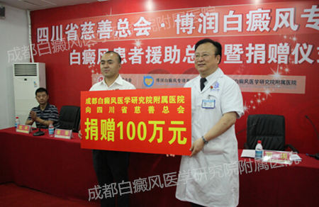 博润白癜风专项基金3.jpg