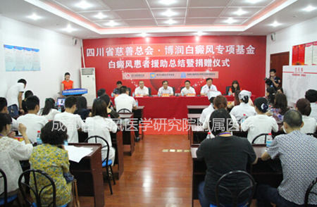 博润白癜风专项基金1.jpg