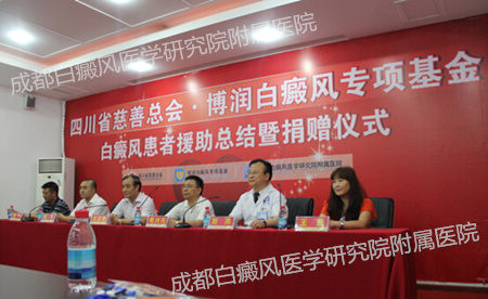 博润白癜风专项基金2.jpg