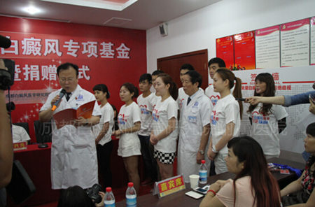 博润白癜风专项基金8.jpg